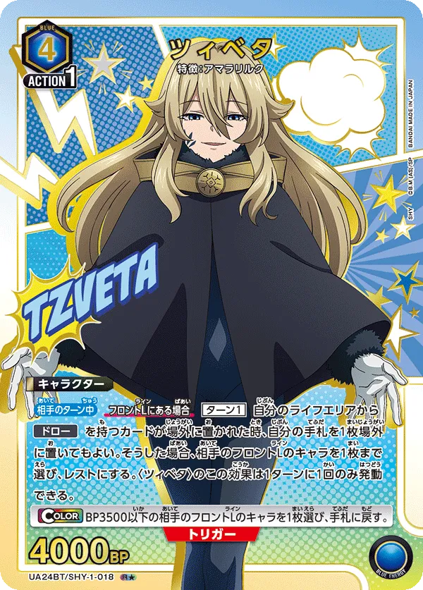 Tzveta (ALT) — alternate art