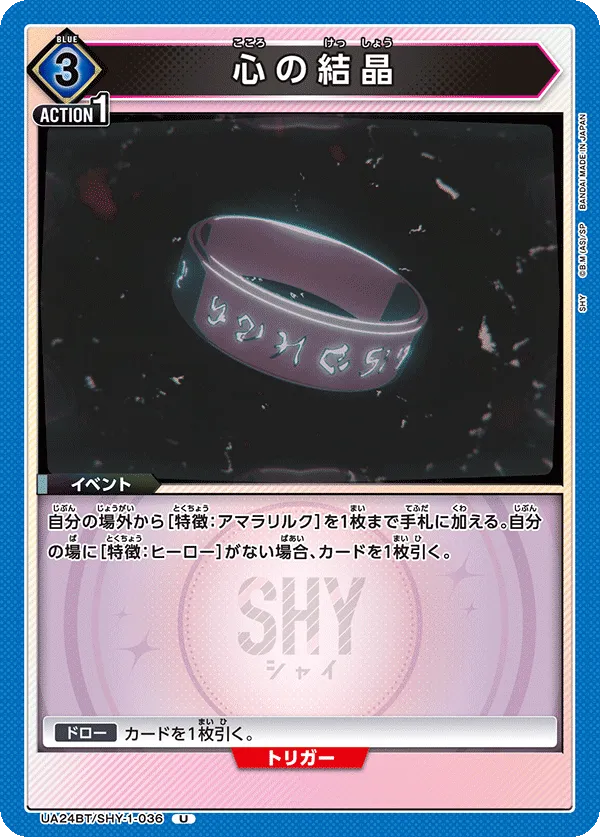 Crystal Of The Heart