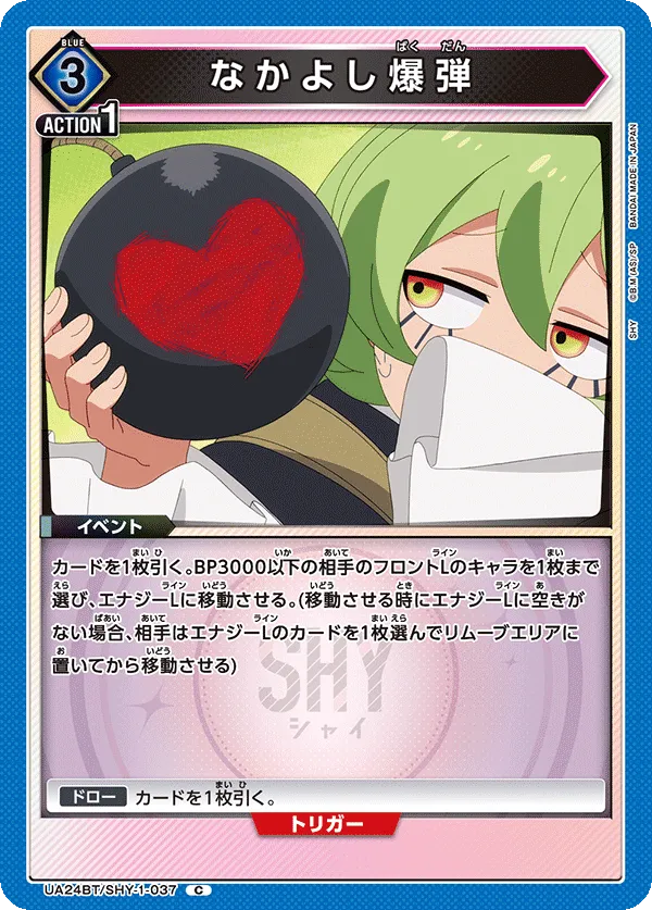 Nakayoshi Bomb