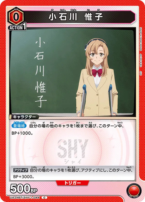 Koishikawa Iko