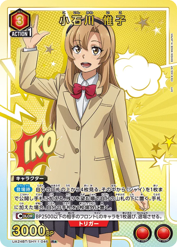 Koishikawa Iko (ALT) — alternate art
