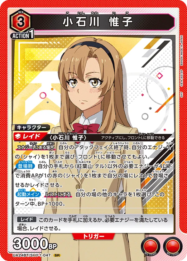Koishikawa Iko