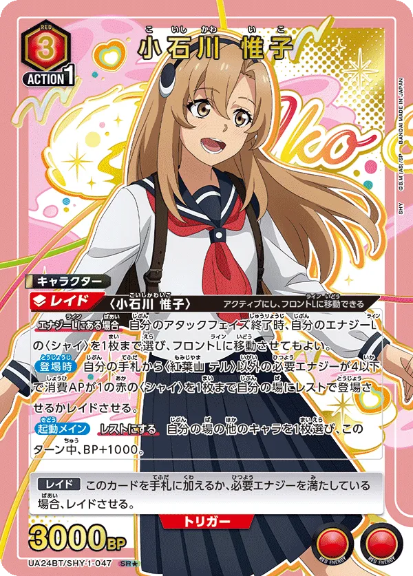Koishikawa Iko (ALT) — alternate art