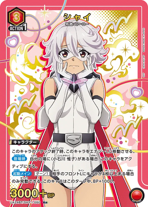 Shy (ALT) — alternate art