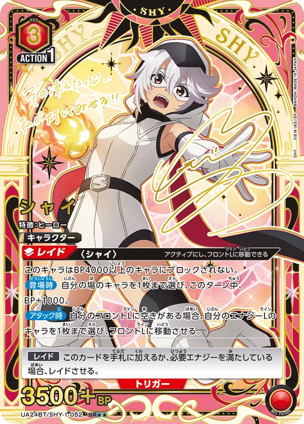 Shy (ALT) — alternate art