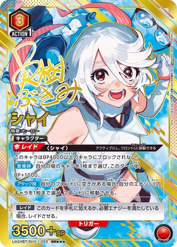 Shy (ALT) — alternate art