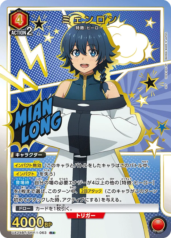 Mian Long (ALT) — alternate art