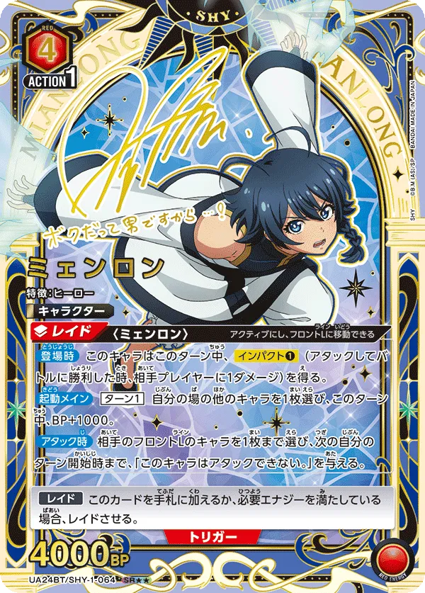 Mian Long (ALT) — alternate art