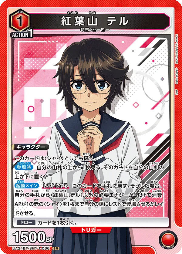 Teru Momijiyama