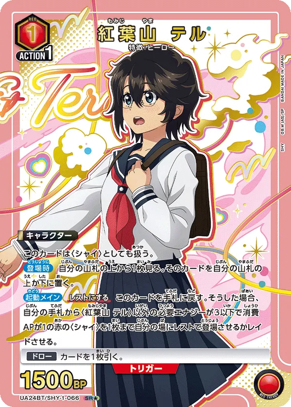 Teru Momijiyama (ALT) — alternate art