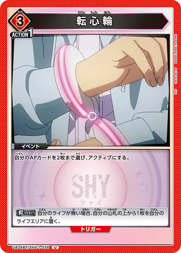 Heart-shift Bracelets