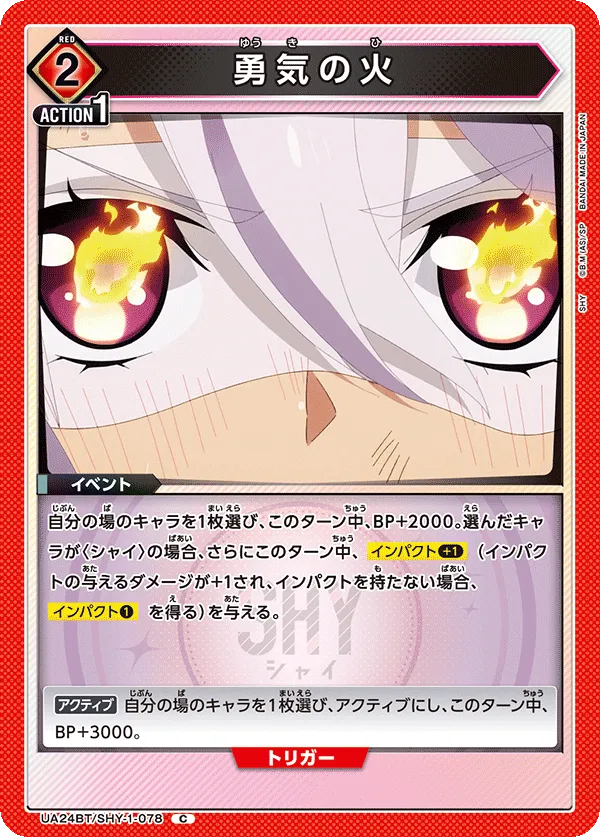 Fire Of Courage