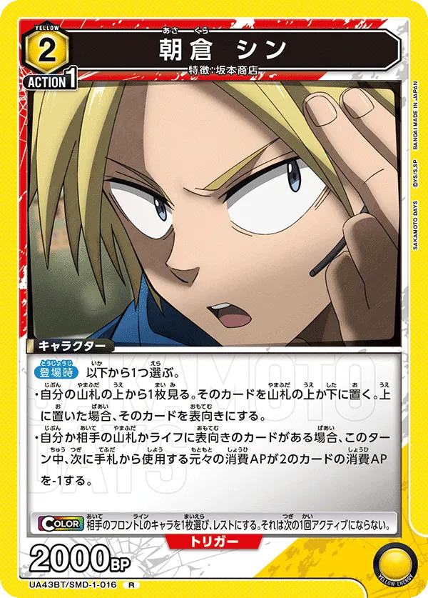 Shin Asakura