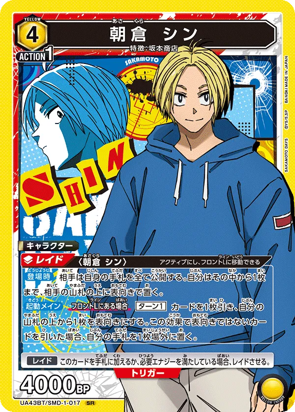 Shin Asakura