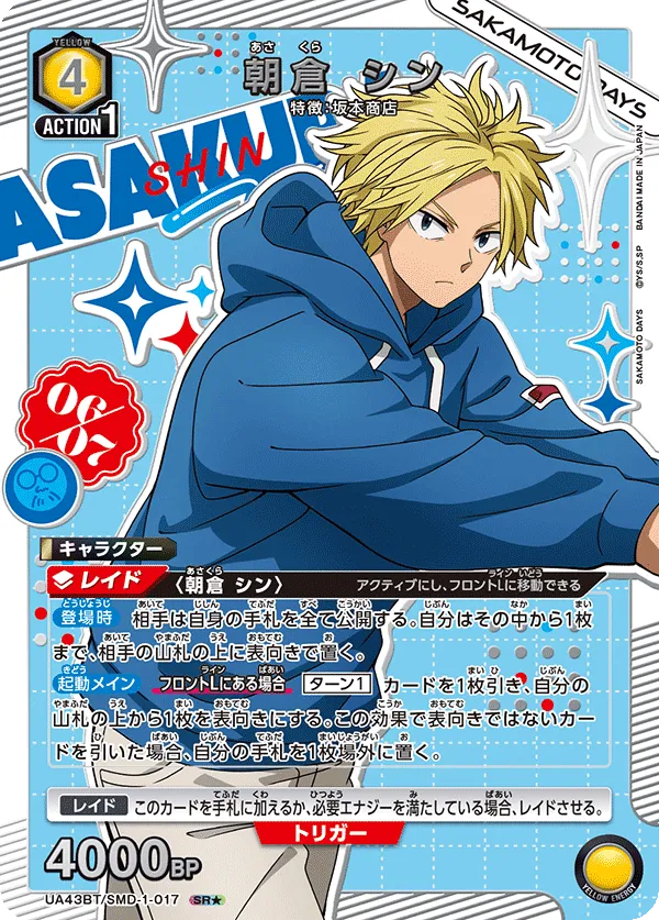 Shin Asakura (ALT) — alternate art