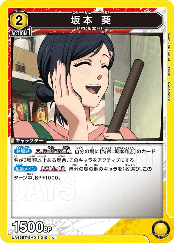 Aoi Sakamoto
