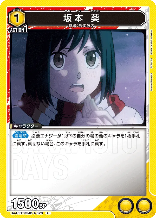 Aoi Sakamoto