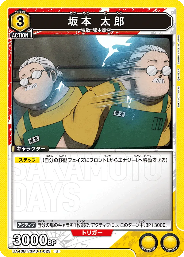 Taro Sakamoto
