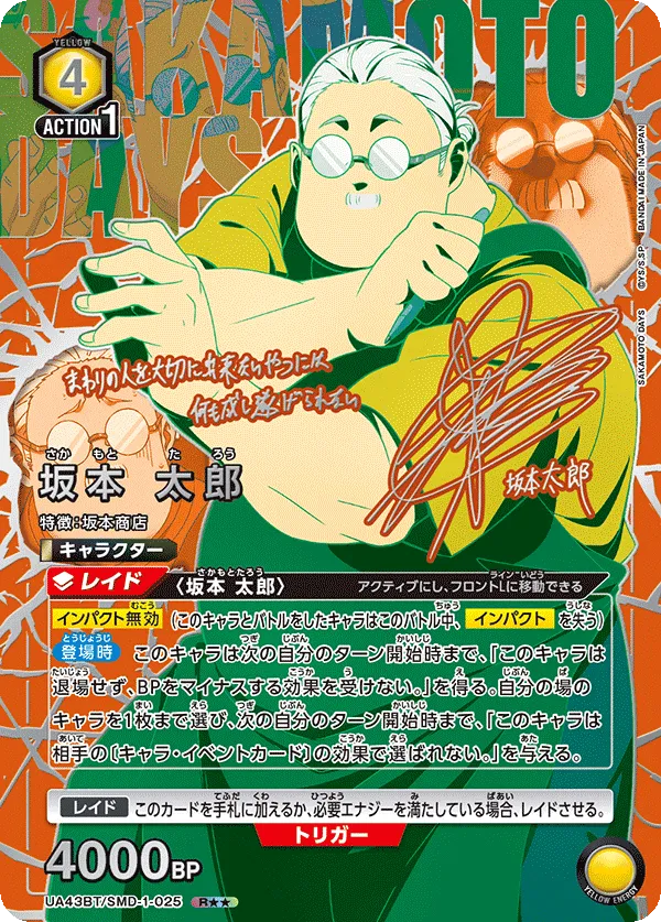 Taro Sakamoto (ALT) — alternate art