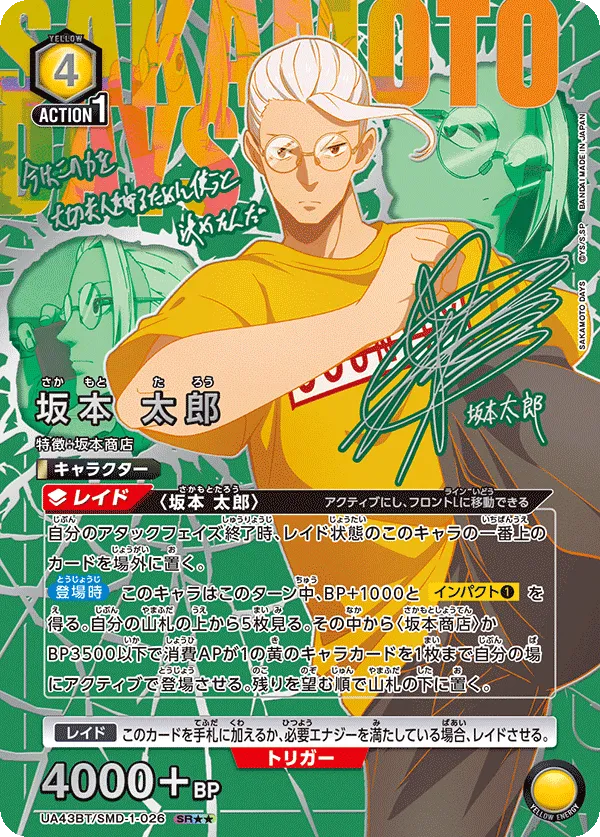 Taro Sakamoto (ALT) — alternate art