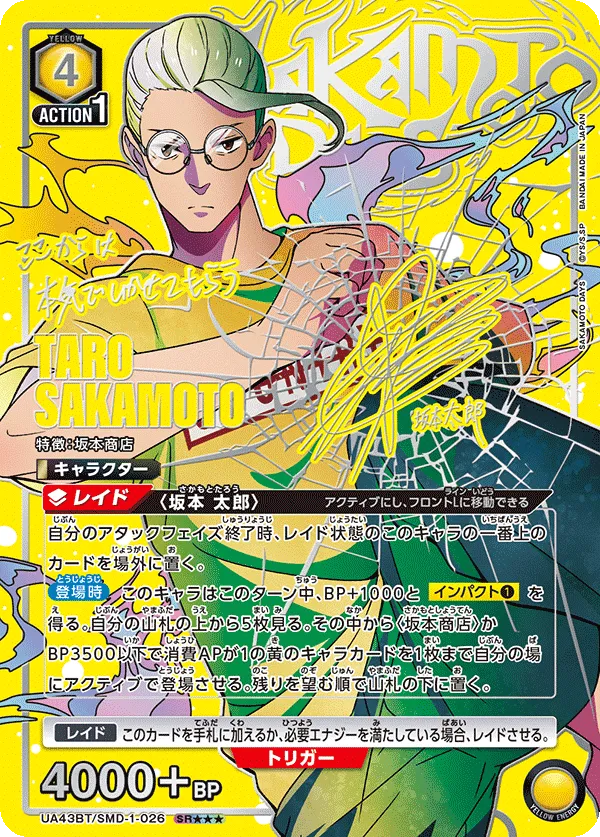 Taro Sakamoto (ALT) — alternate art