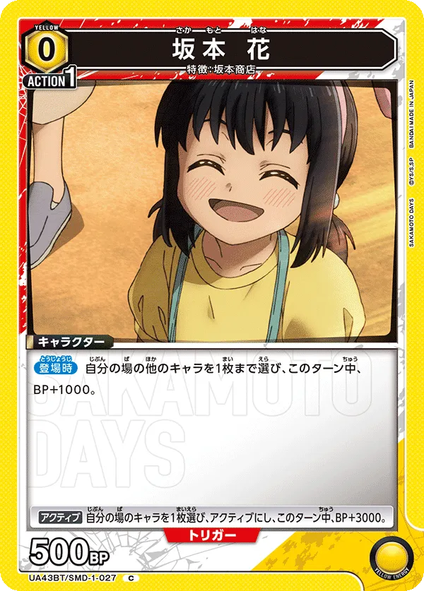 Hana Sakamoto