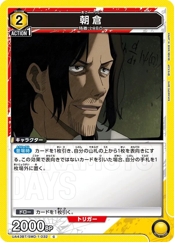 Asakura