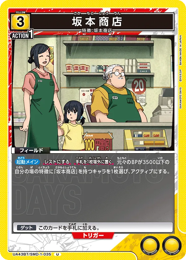 Sakamoto's Store