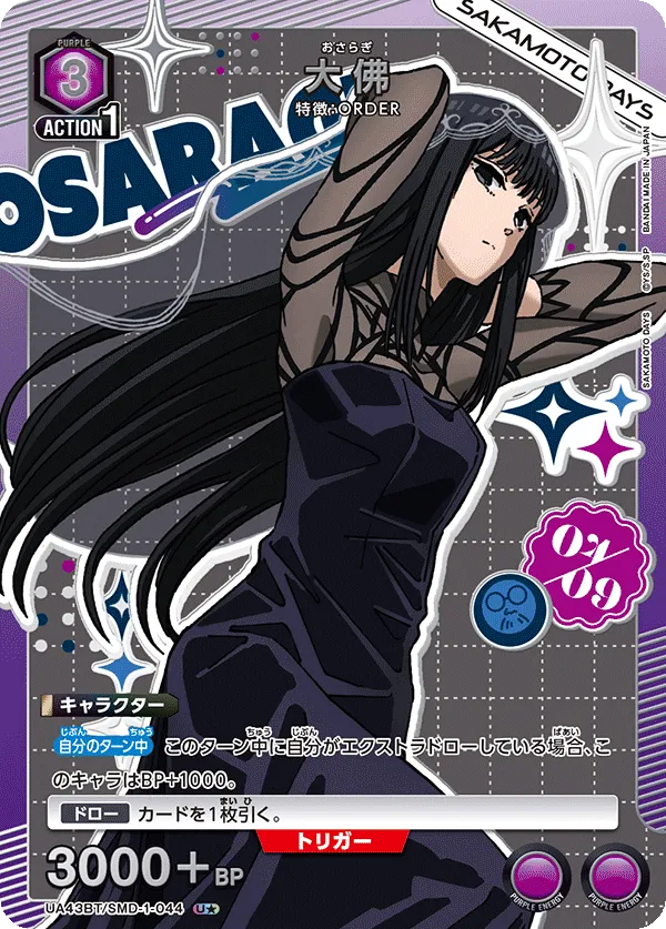 Osaragi (ALT) — alternate art