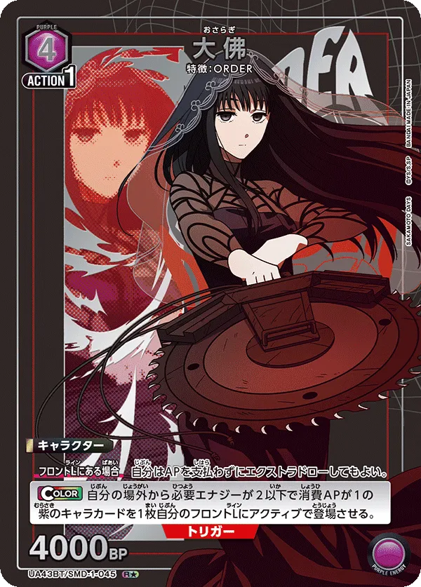 Osaragi (ALT) — alternate art