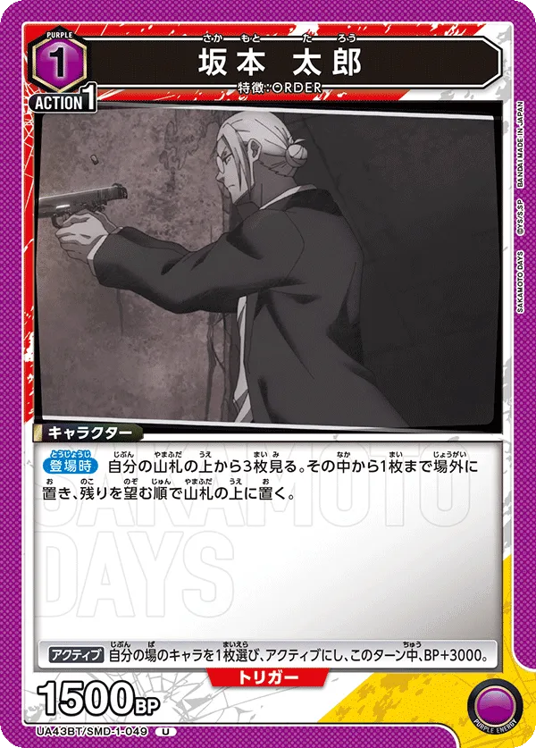 Taro Sakamoto