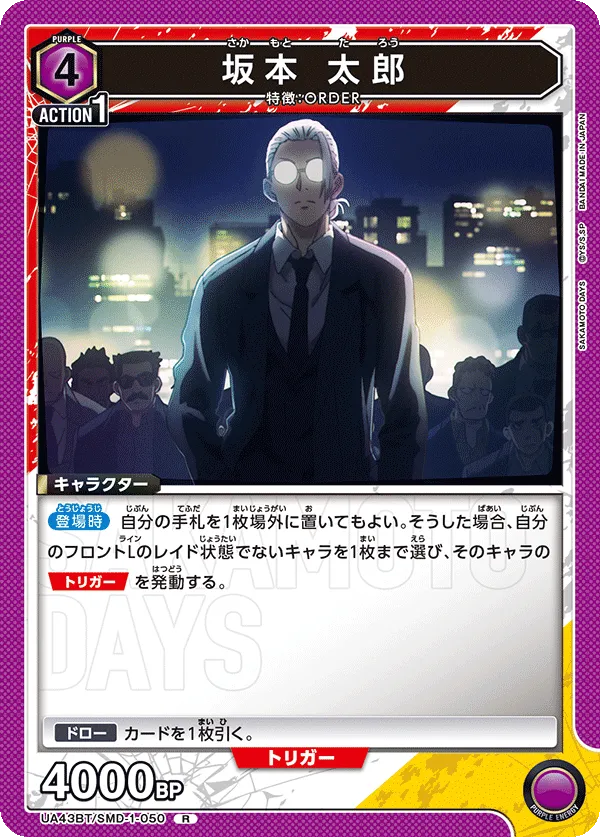 Taro Sakamoto