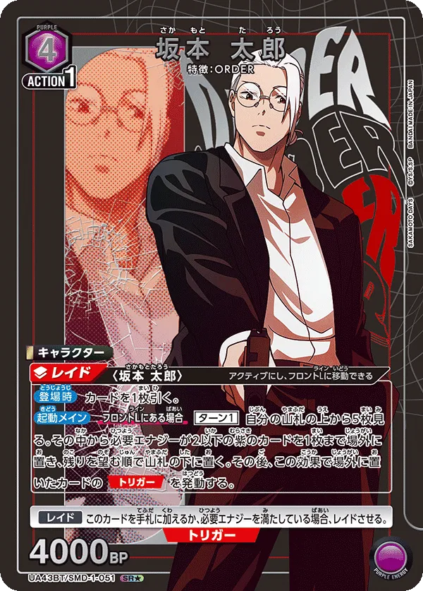 Taro Sakamoto (ALT) — alternate art