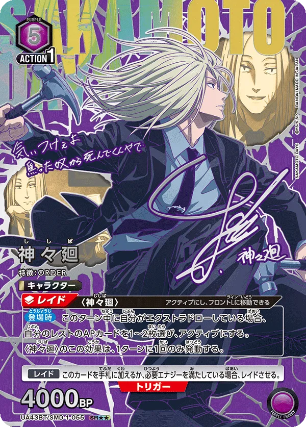 Shishiba (ALT) — alternate art