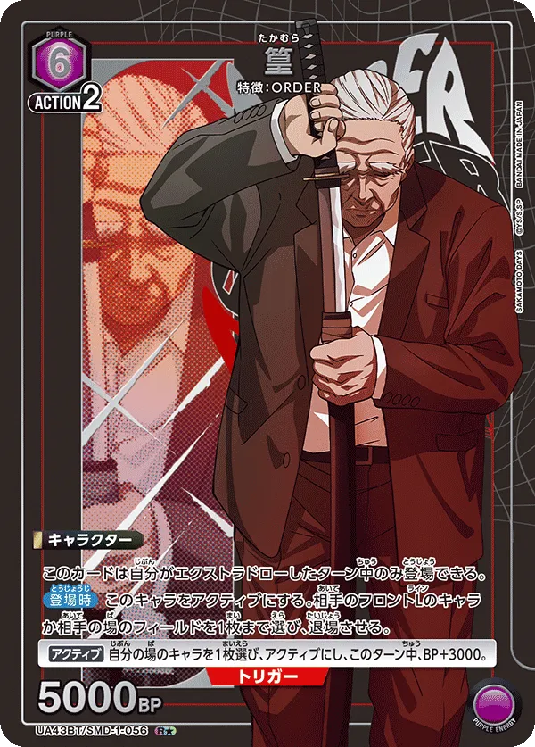 Takamura (ALT) — alternate art