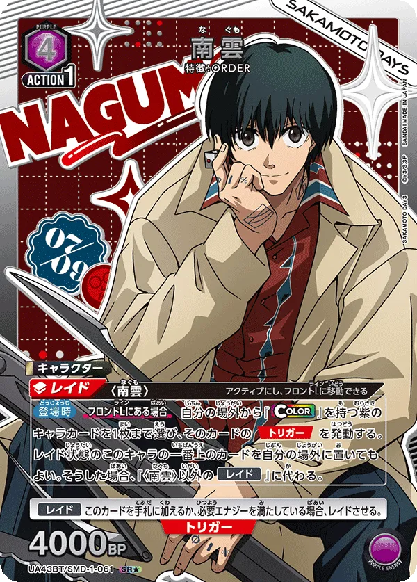 Nagumo (ALT) — alternate art