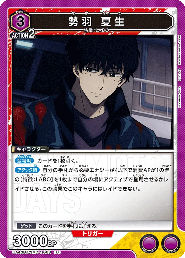 Natsuki Seba