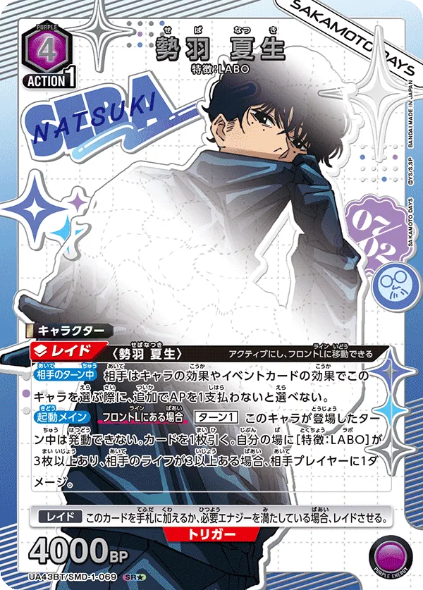 Natsuki Seba (ALT) — alternate art