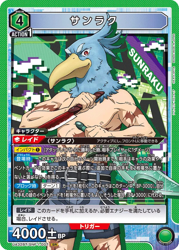 Sunraku