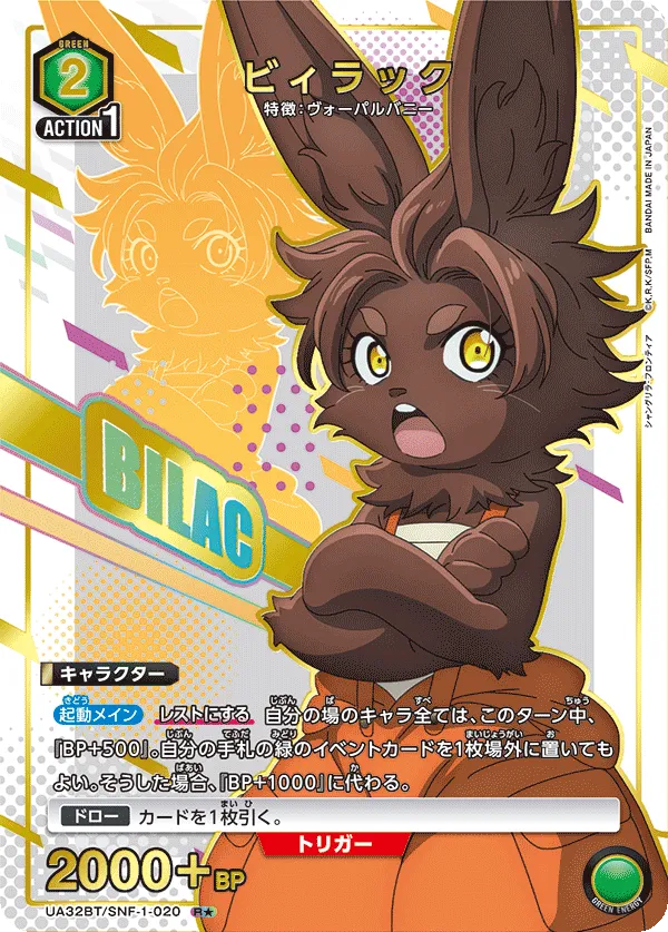 Bilac (ALT) — alternate art