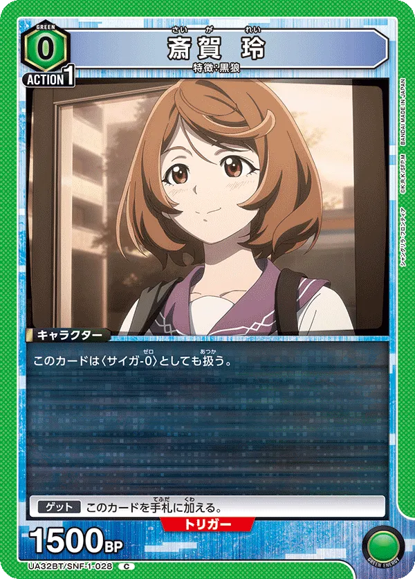 Rei Saiga