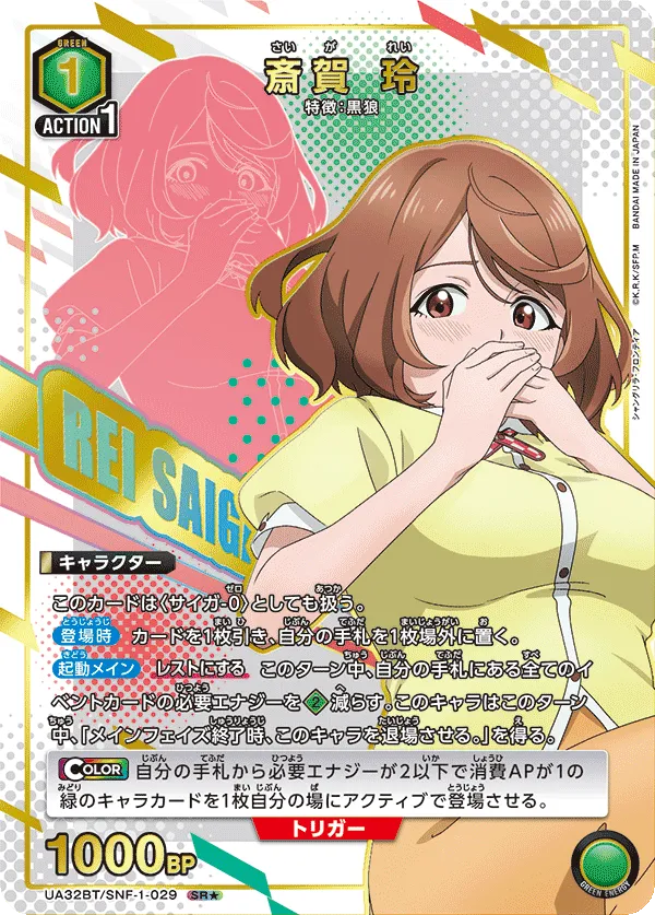 Rei Saiga (ALT) — alternate art