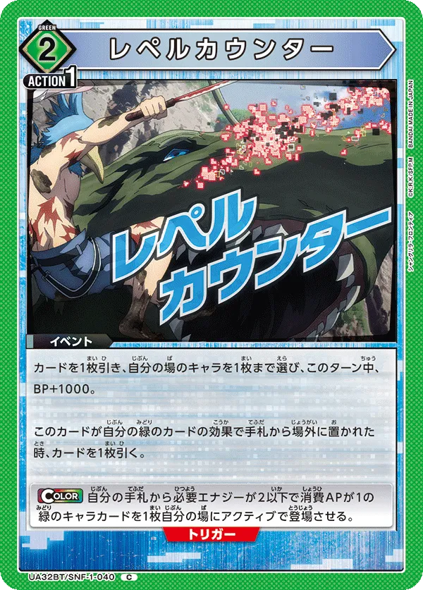 Repel Counter