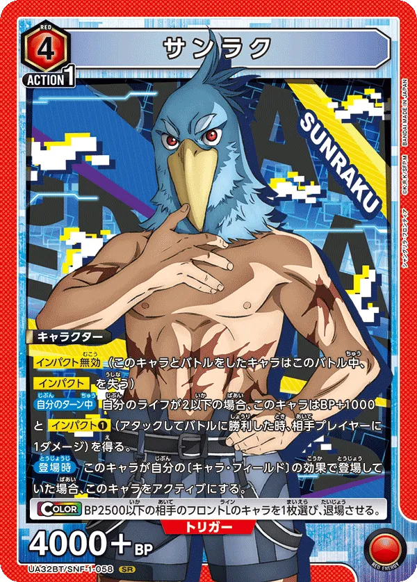 Sunraku