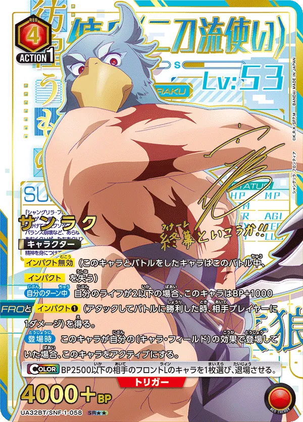 Sunraku (ALT) — alternate art