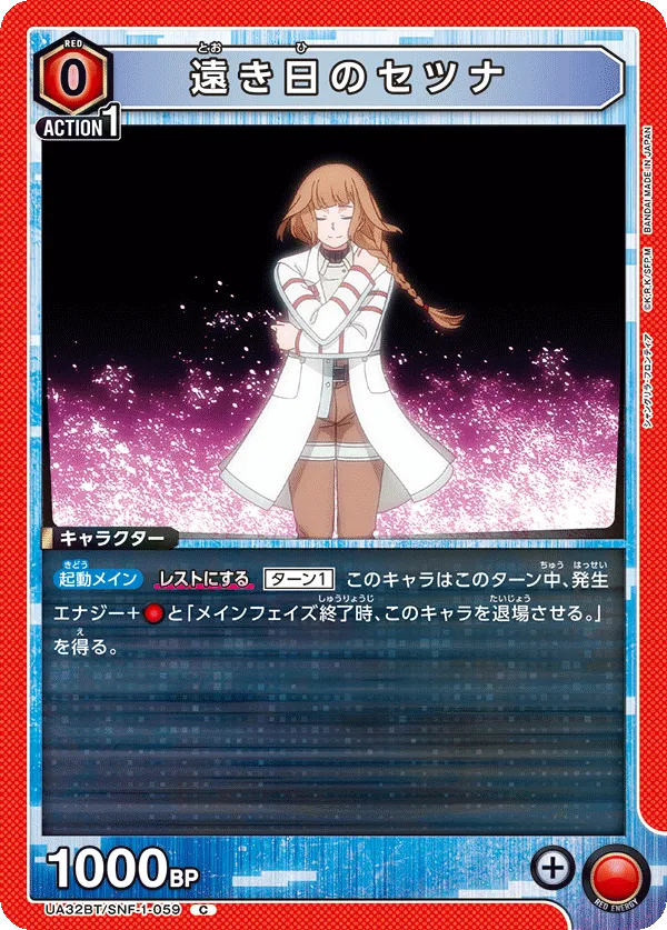 Setsuna of the Distant Days