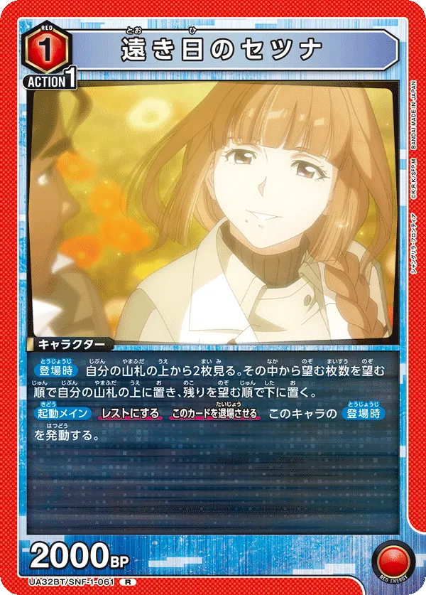 Setsuna of the Distant Days