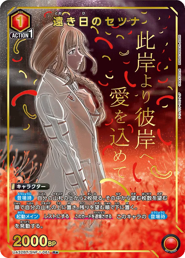 Setsuna of the Distant Days (ALT) — alternate art