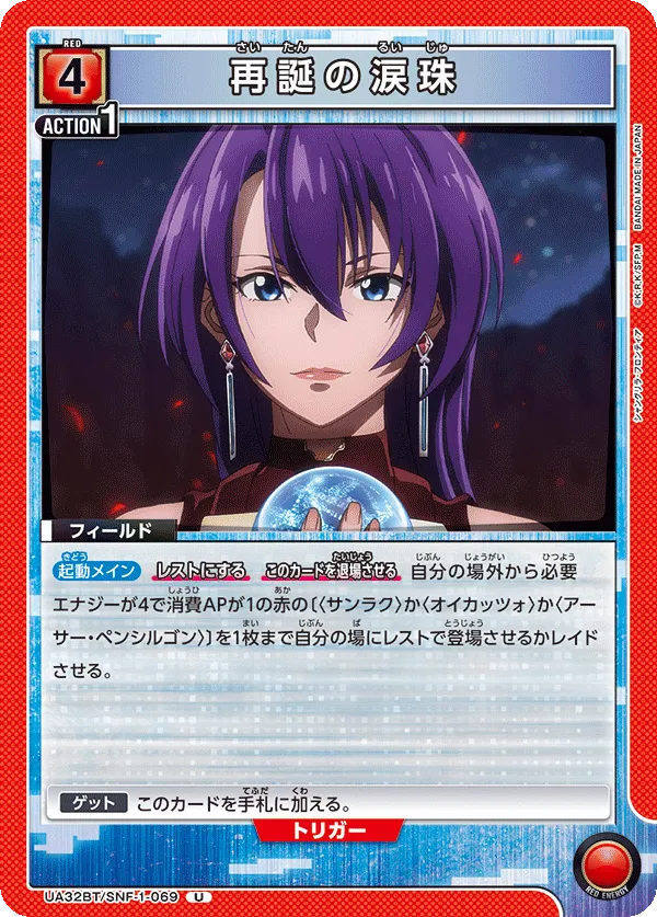 Tearjewel of Rebirth