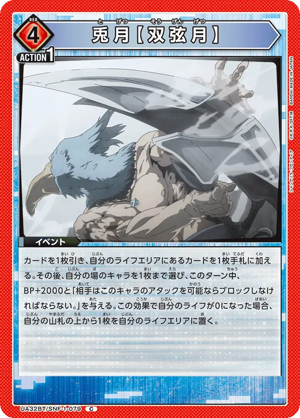 Togetsu (Moon Blade)